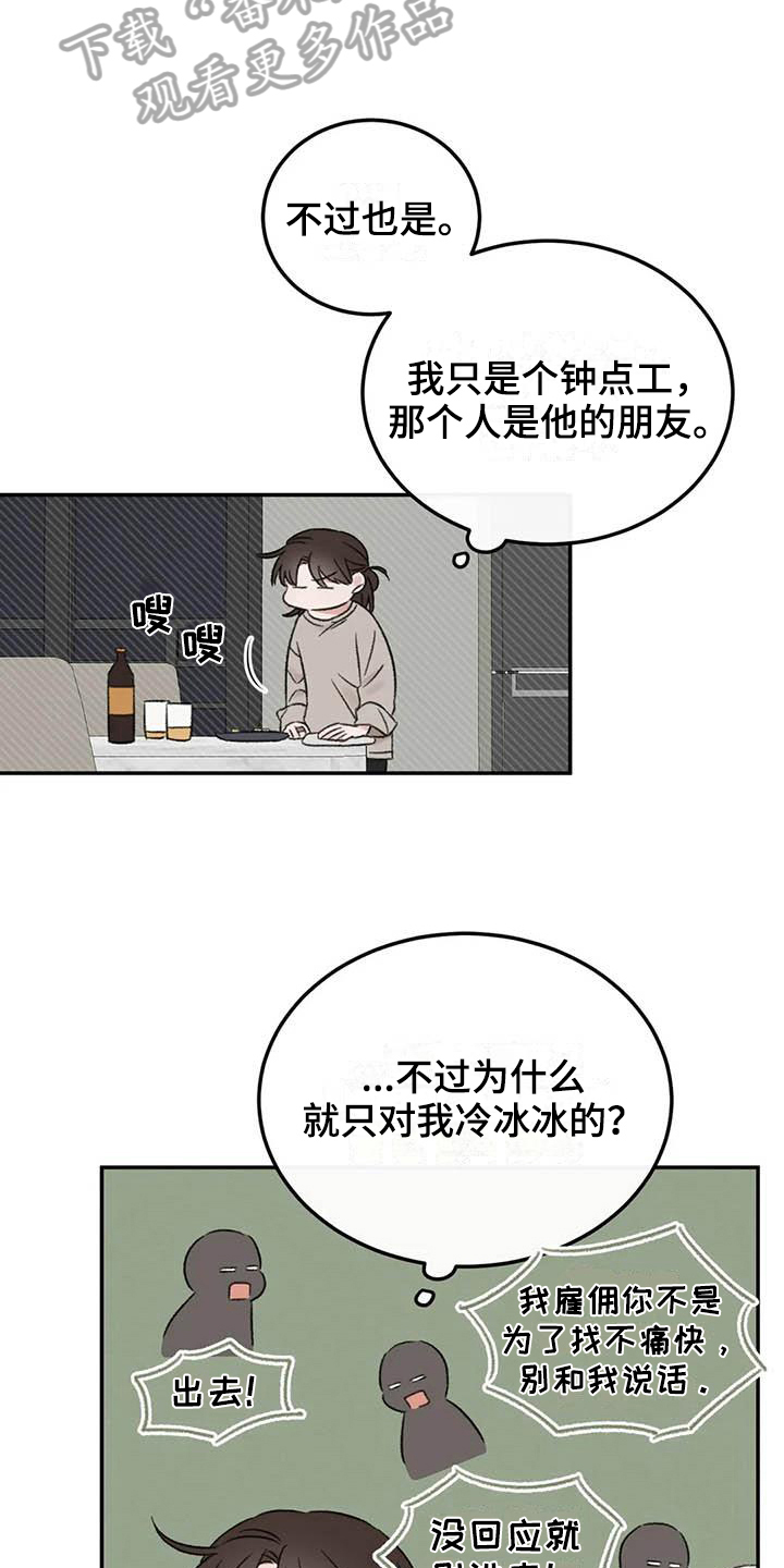 预料之外漫画,第11章：整理1图