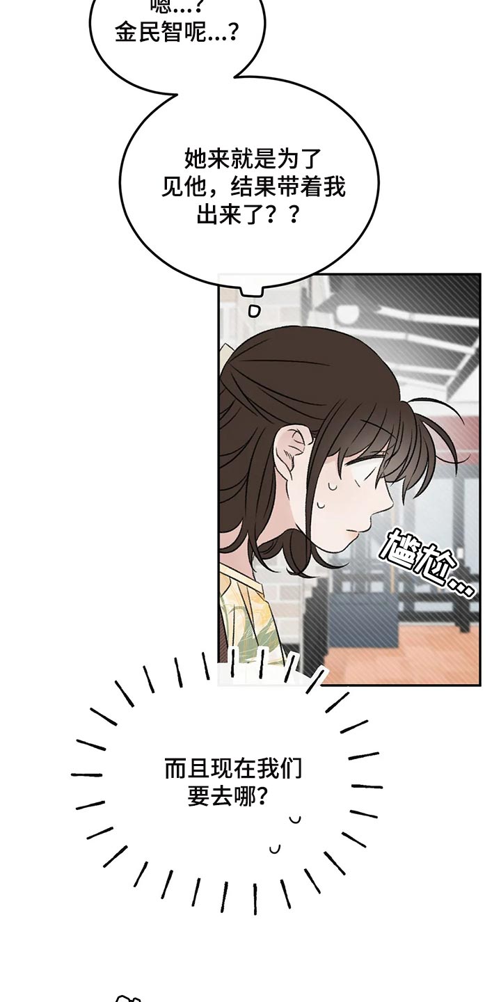 预料之外的惊喜漫画,第35章：误会2图