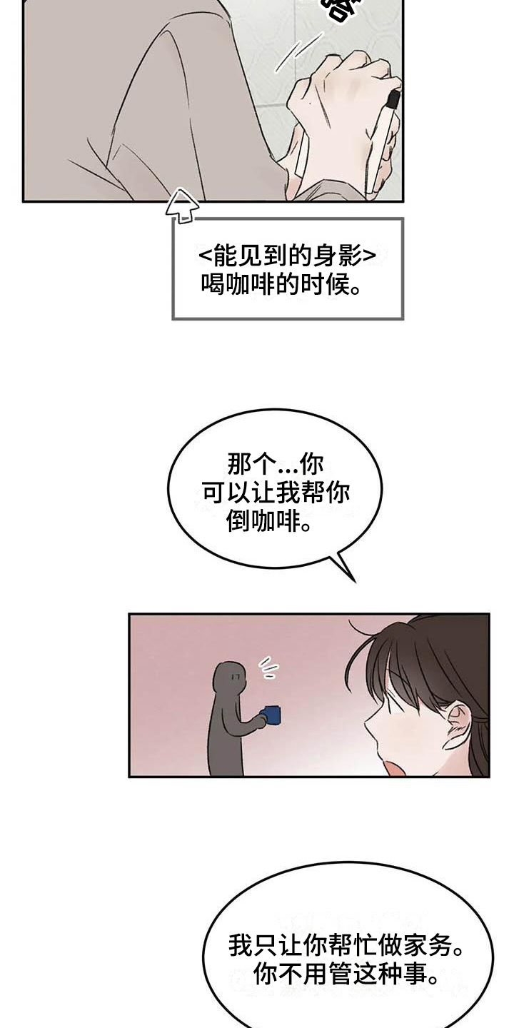 预料之外漫画,第8章：态度4图