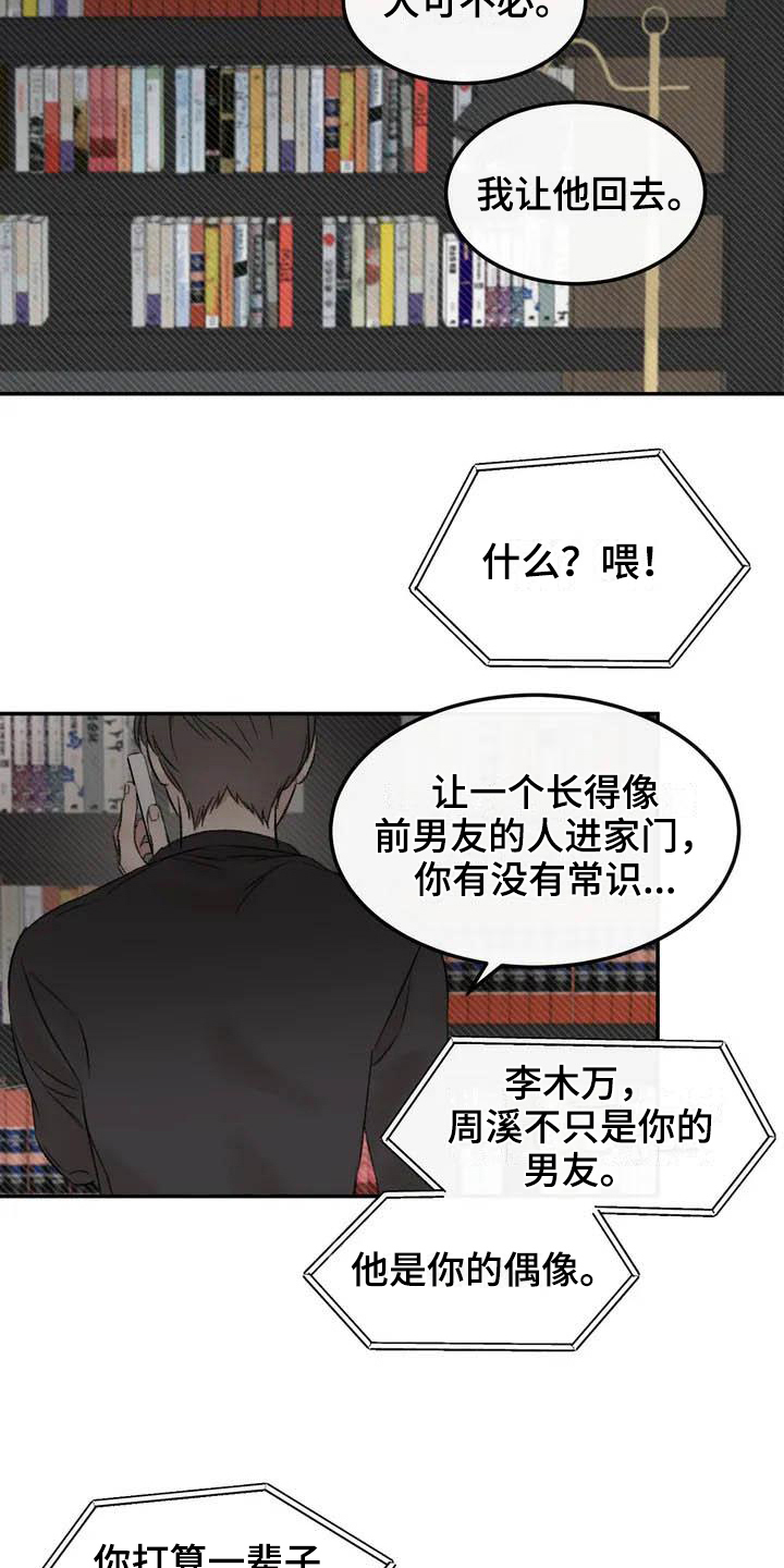 预料之外漫画,第2章：坚持5图