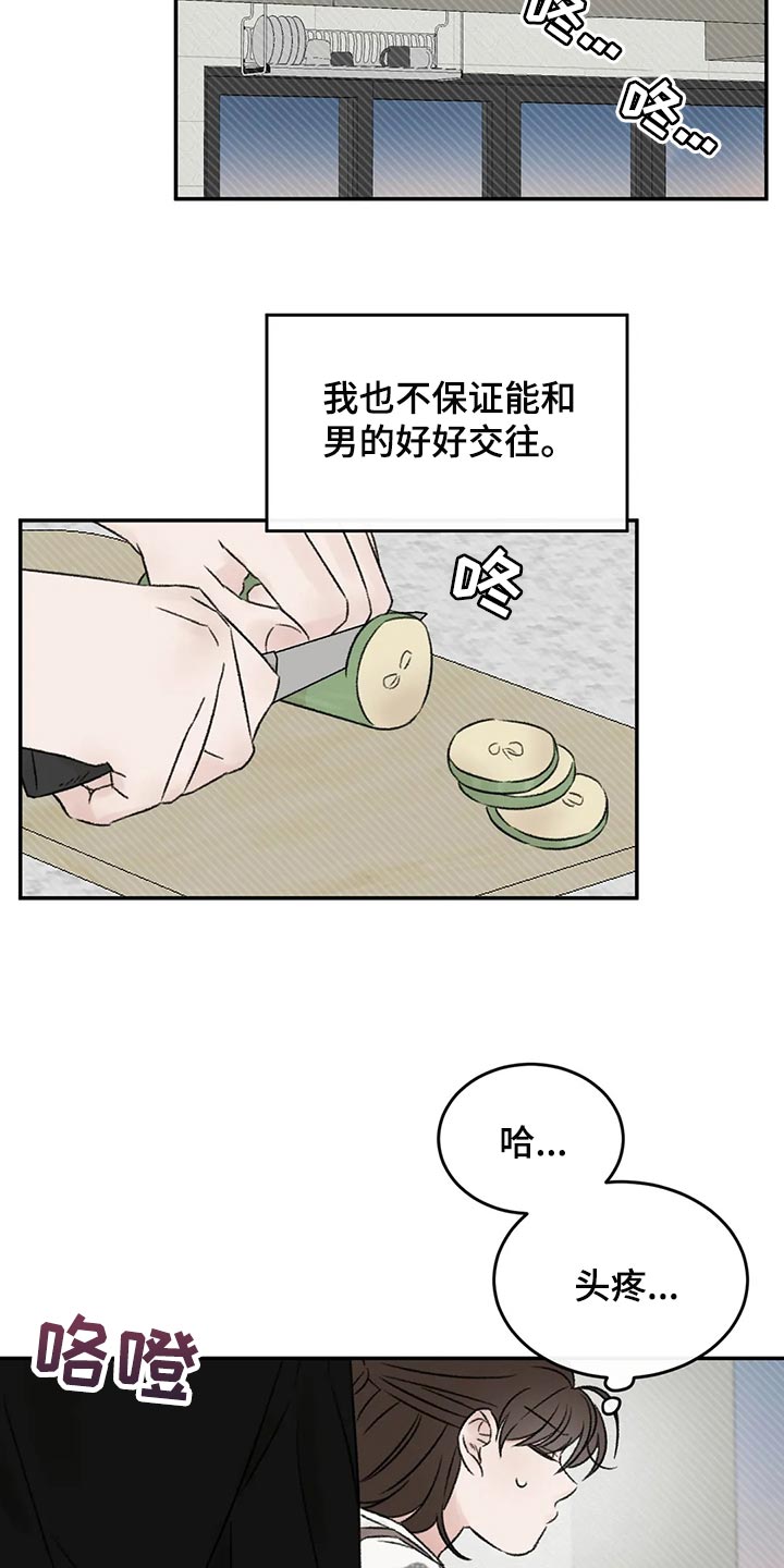 预料之外的惊喜漫画,第41章：流血3图