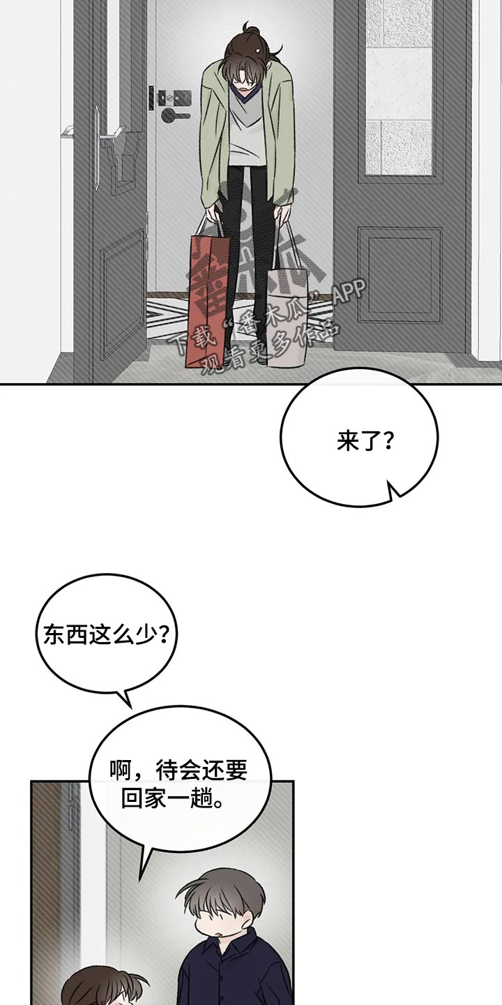 预料之外漫画,第32章：速战速决3图