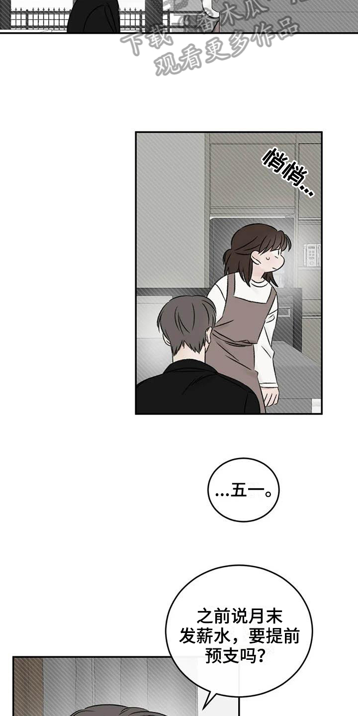 预料之中app为什么登不上去了漫画,第21章：受伤4图
