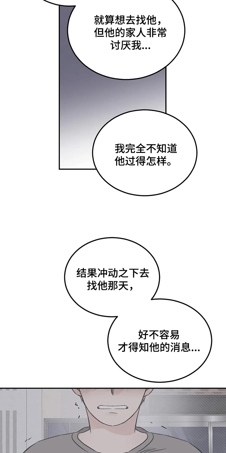 意料之外的爱短剧漫画,第30章：我想听你的故事5图