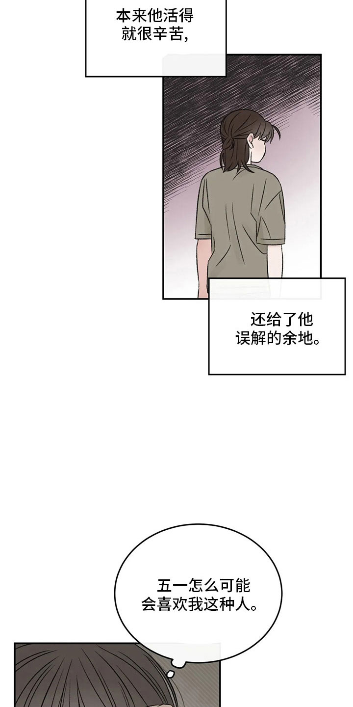 预料之外漫画,第53章：太过分了3图