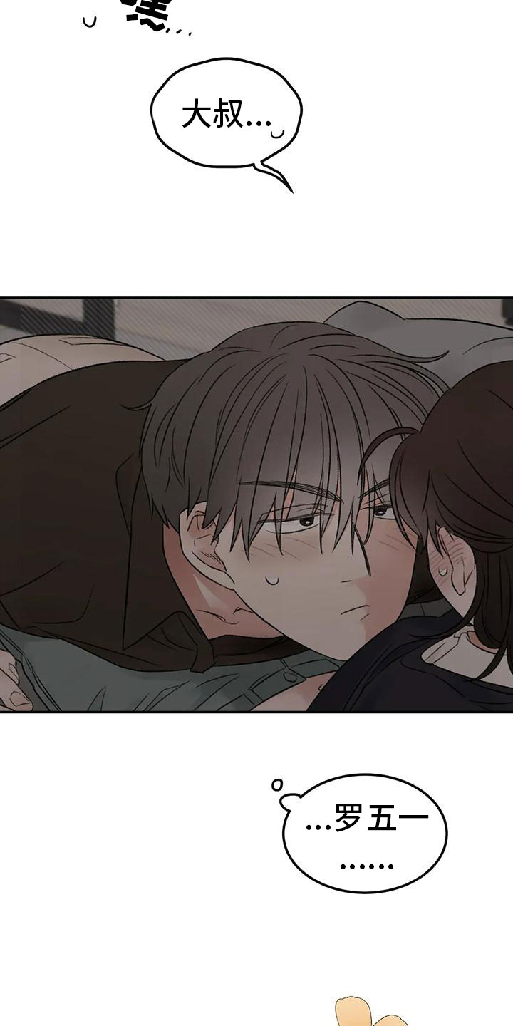 预料未来漫画,第73章：陪我玩5图