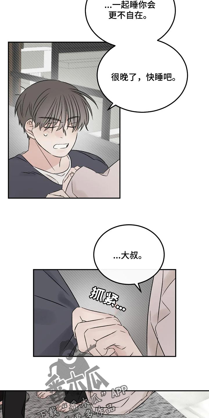 预料之外漫画,第29章：无法保持冷静4图