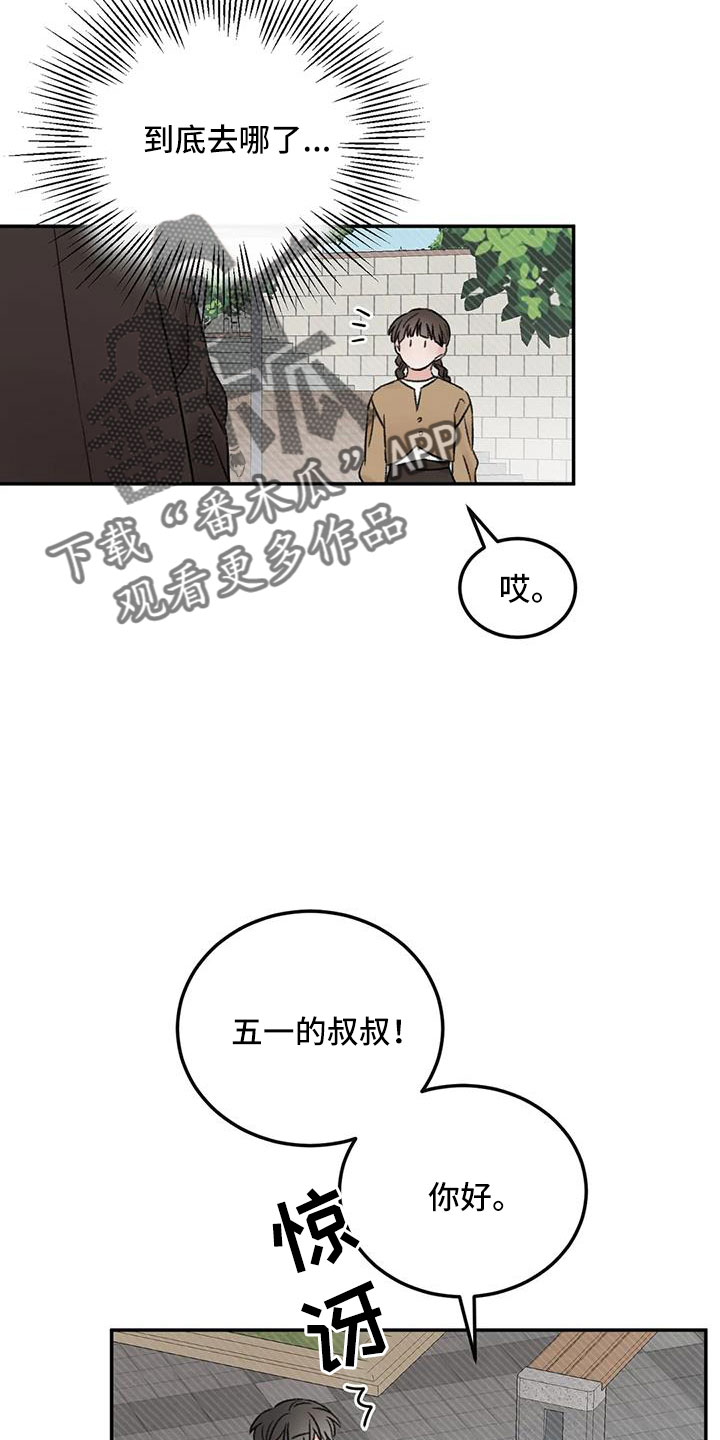 预料的拼音漫画,第101章：不会出事吧2图
