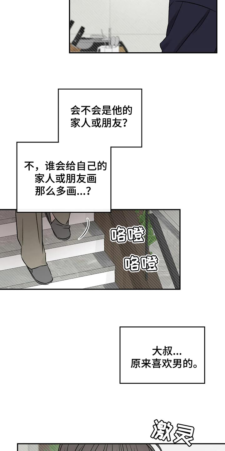 预料之外漫画,第45章：我们谈谈3图
