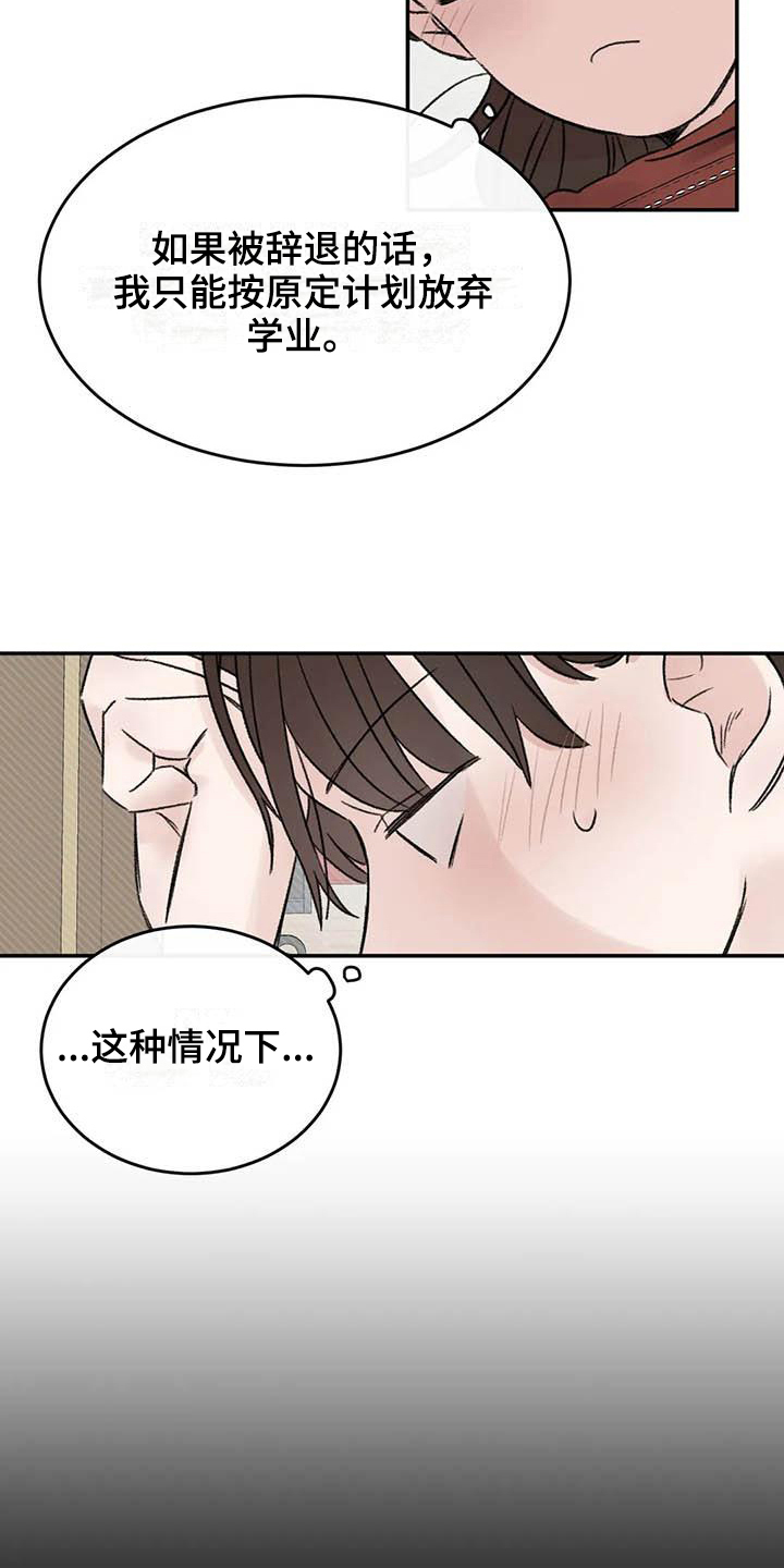 预料之外的事情英文漫画,第14章：在意1图