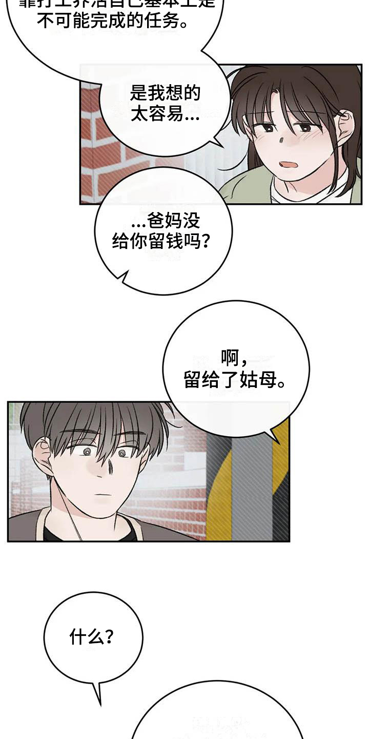 预料之外的惊喜漫画,第24章：解释4图