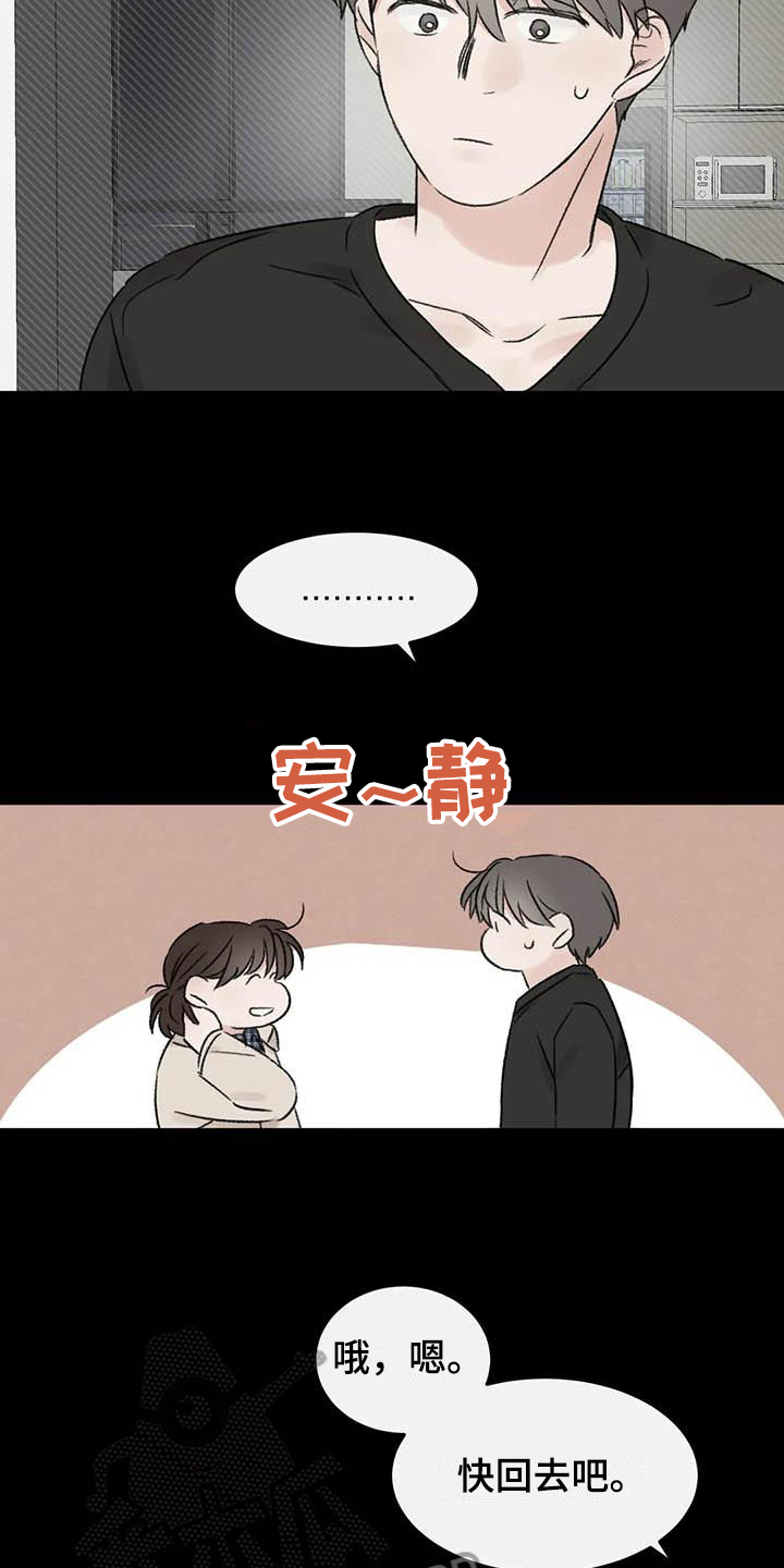 预料之外漫画,第15章：好奇3图