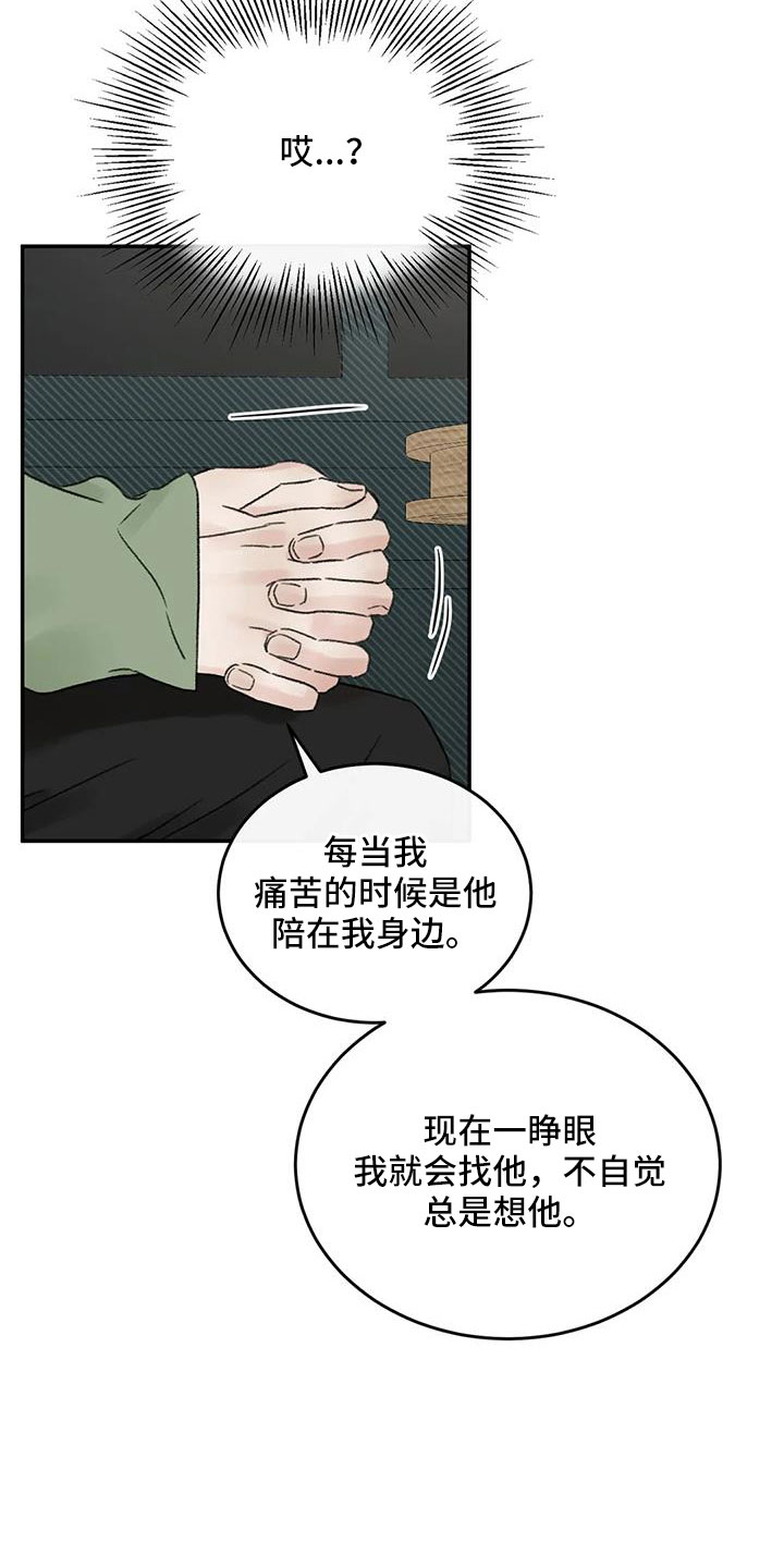 预料之外和意料之中的区别漫画,第99章：不想复合3图