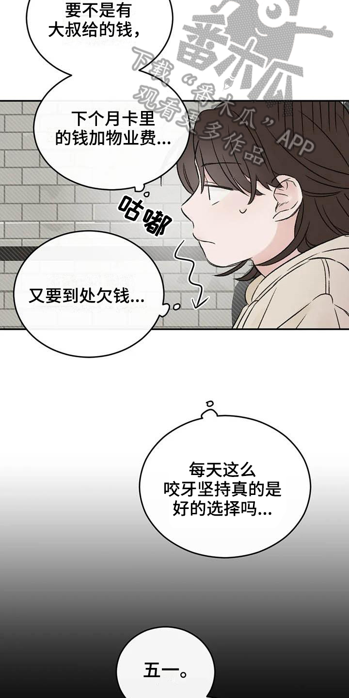 预料之外漫画,第18章：烦恼4图