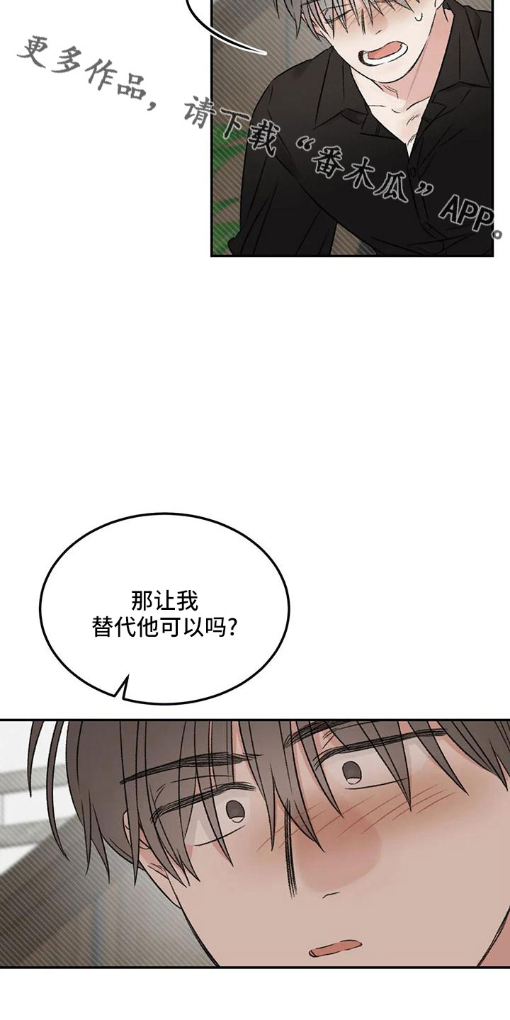 预料之外的惊喜漫画,第58章：替代4图