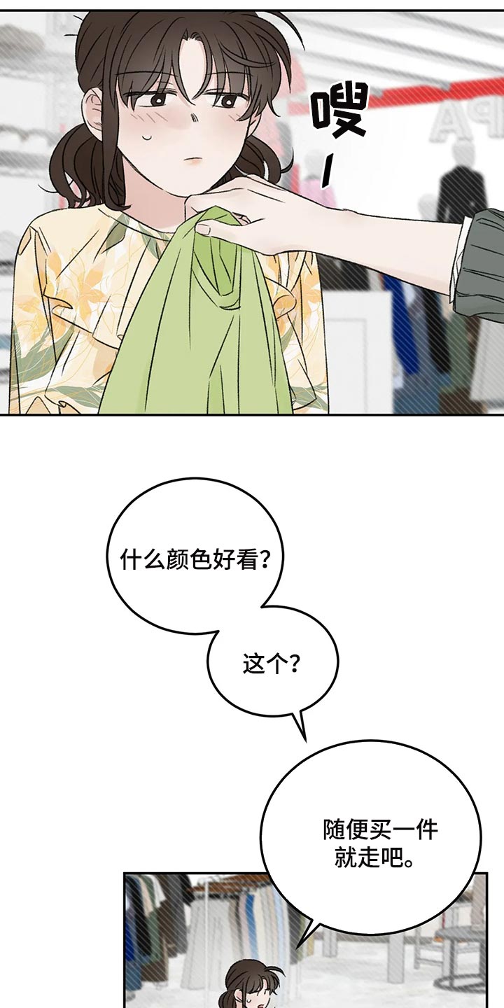 预料之外漫画,第37章：成熟2图