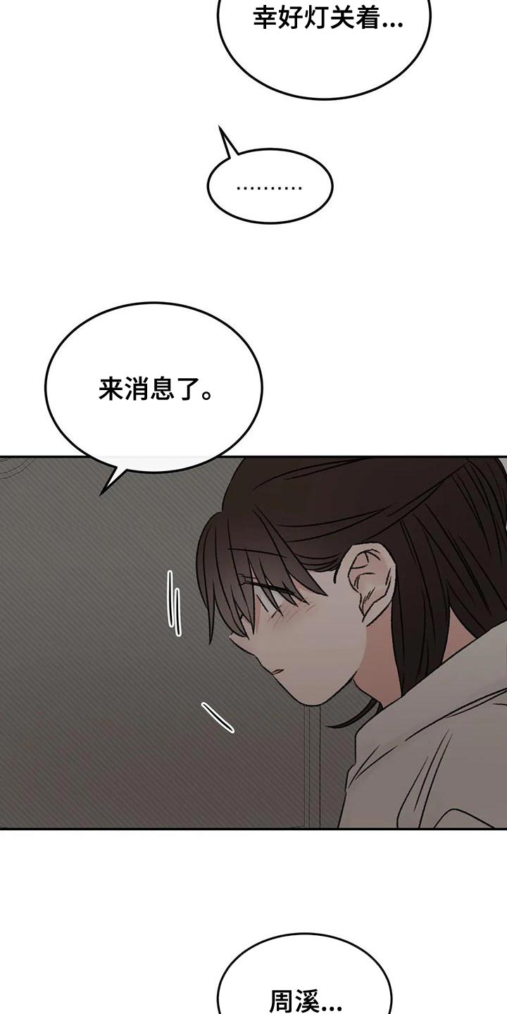 预料之内和预料之外英语漫画,第89章：还活着2图