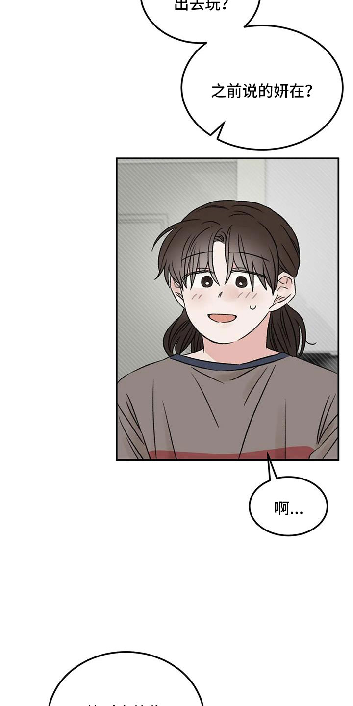 预料之外的惊喜漫画,第79章：早点回来1图