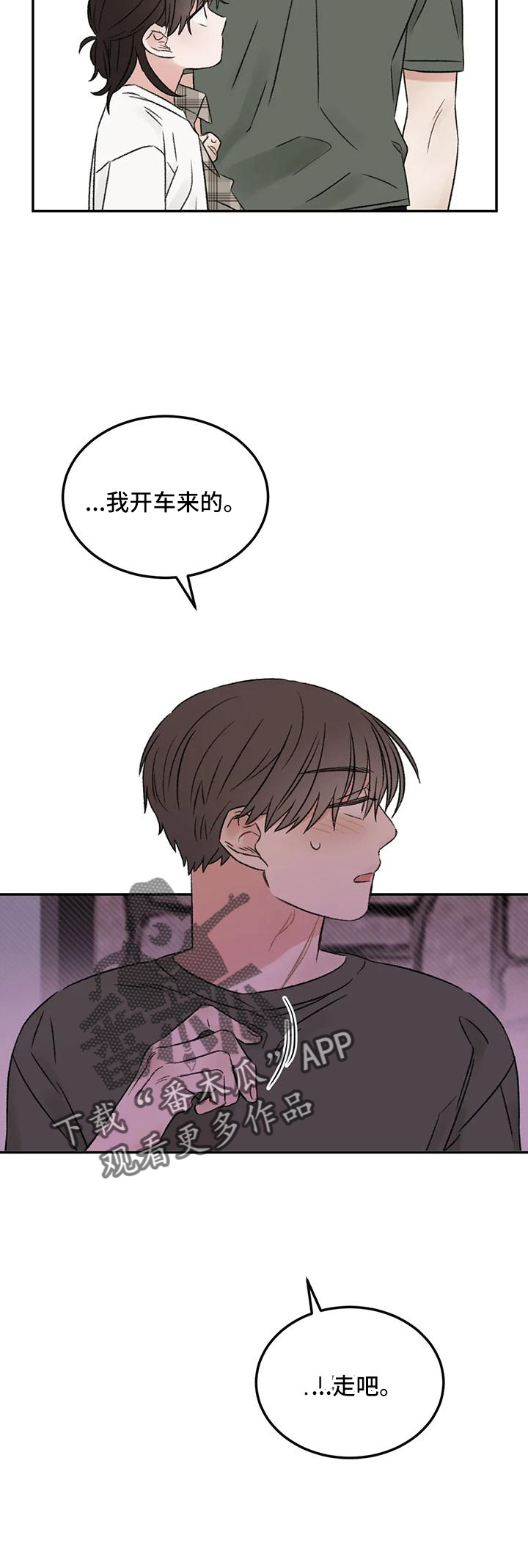 意料之外的爱短剧漫画,第62章：说出来5图