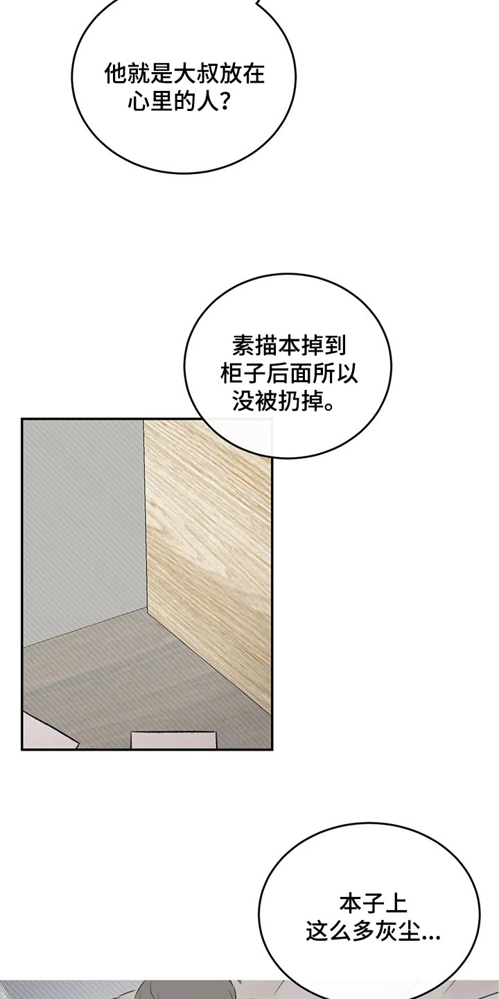 预料之外漫画,第44章：前任1图