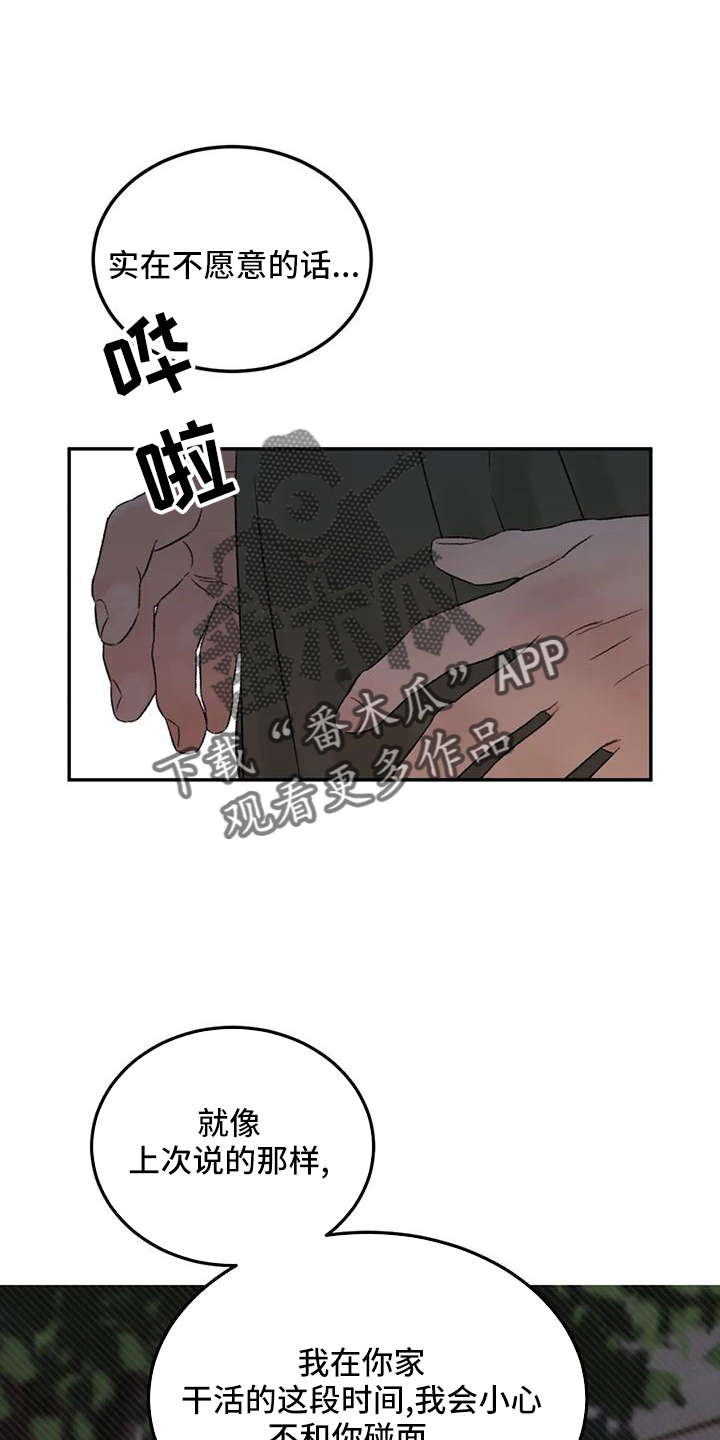 意料之外的爱短剧漫画,第62章：说出来3图