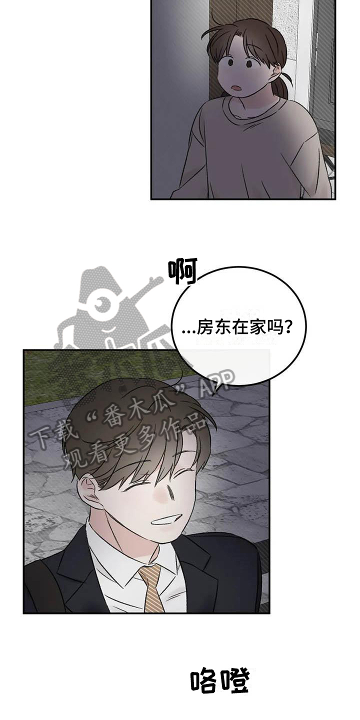 预料之外漫画,第10章：朋友5图
