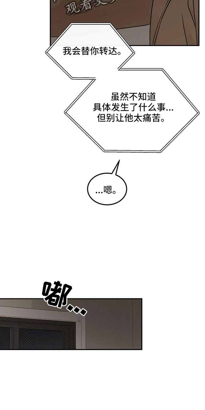 预料之中app靠谱吗漫画,第97章：必须结束1图