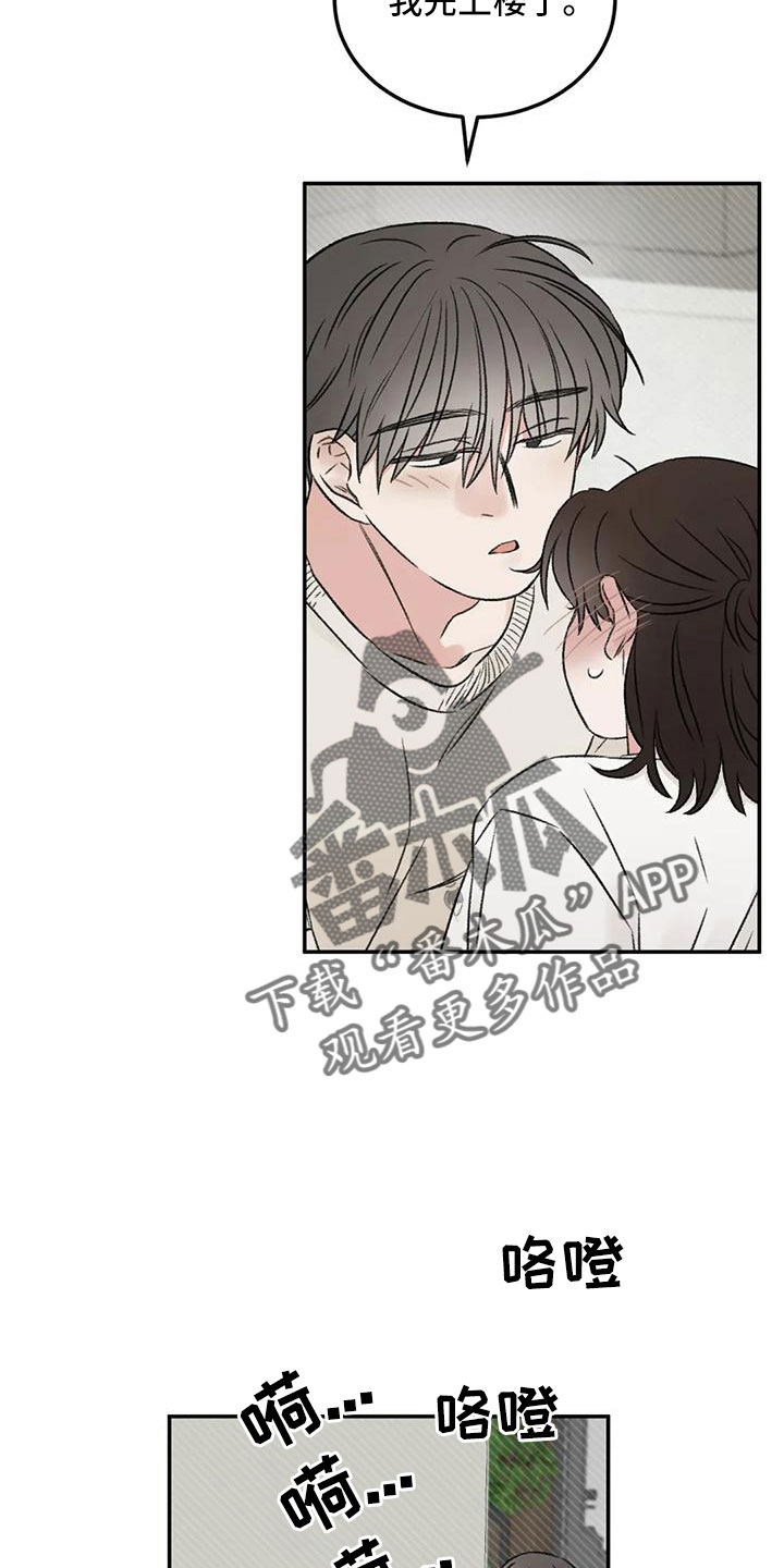 预料之外漫画,第69章：没事吧5图