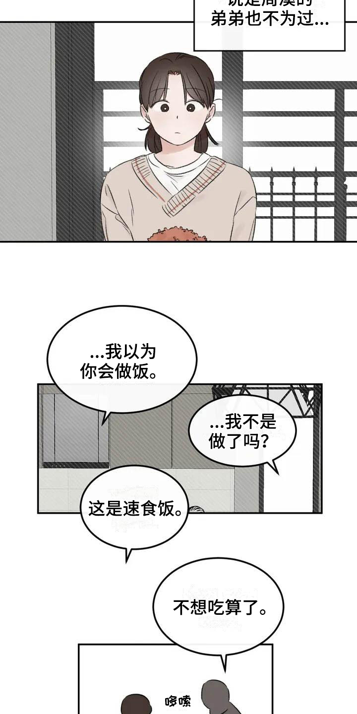 预料之中的英文漫画,第3章：拒绝3图