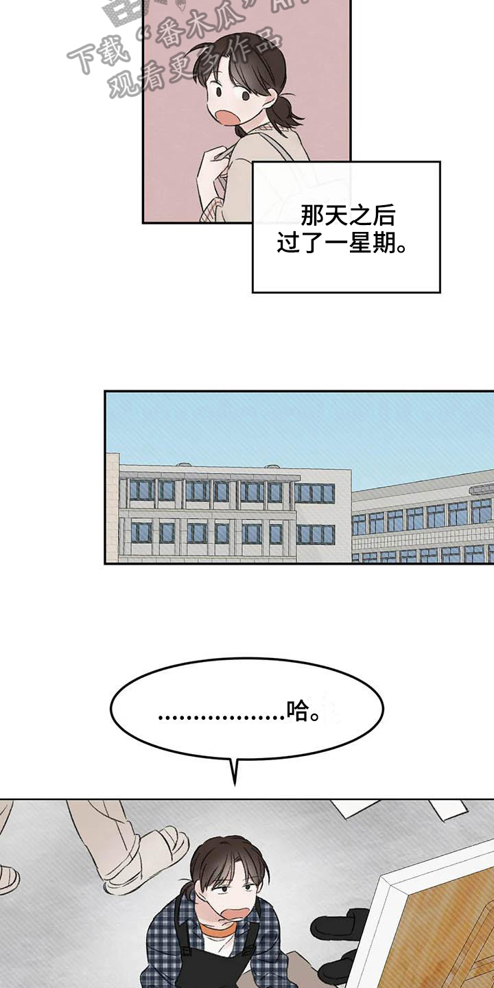 预料之外的惊喜漫画,第4章：等待1图