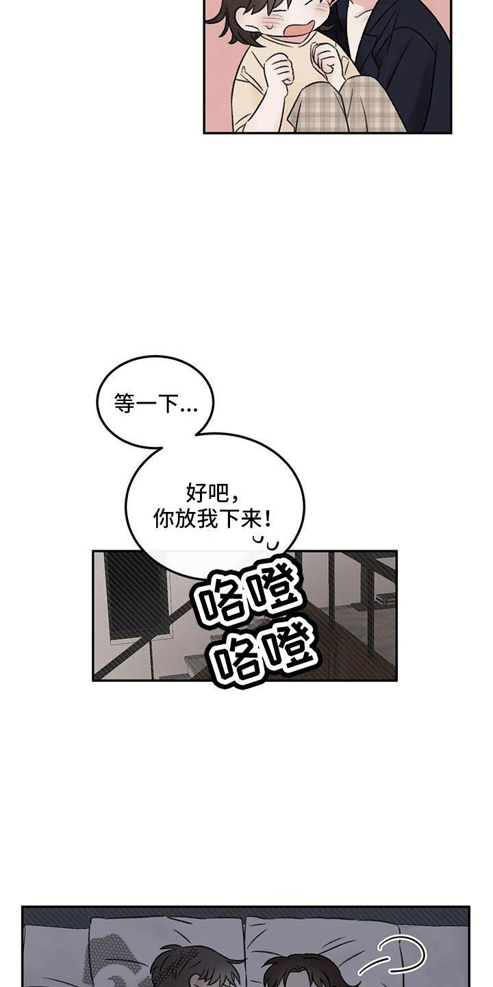 预料之外漫画,第78章：多伤我的心5图