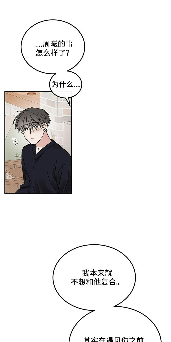 预料之中日语漫画,第107章：太自私3图