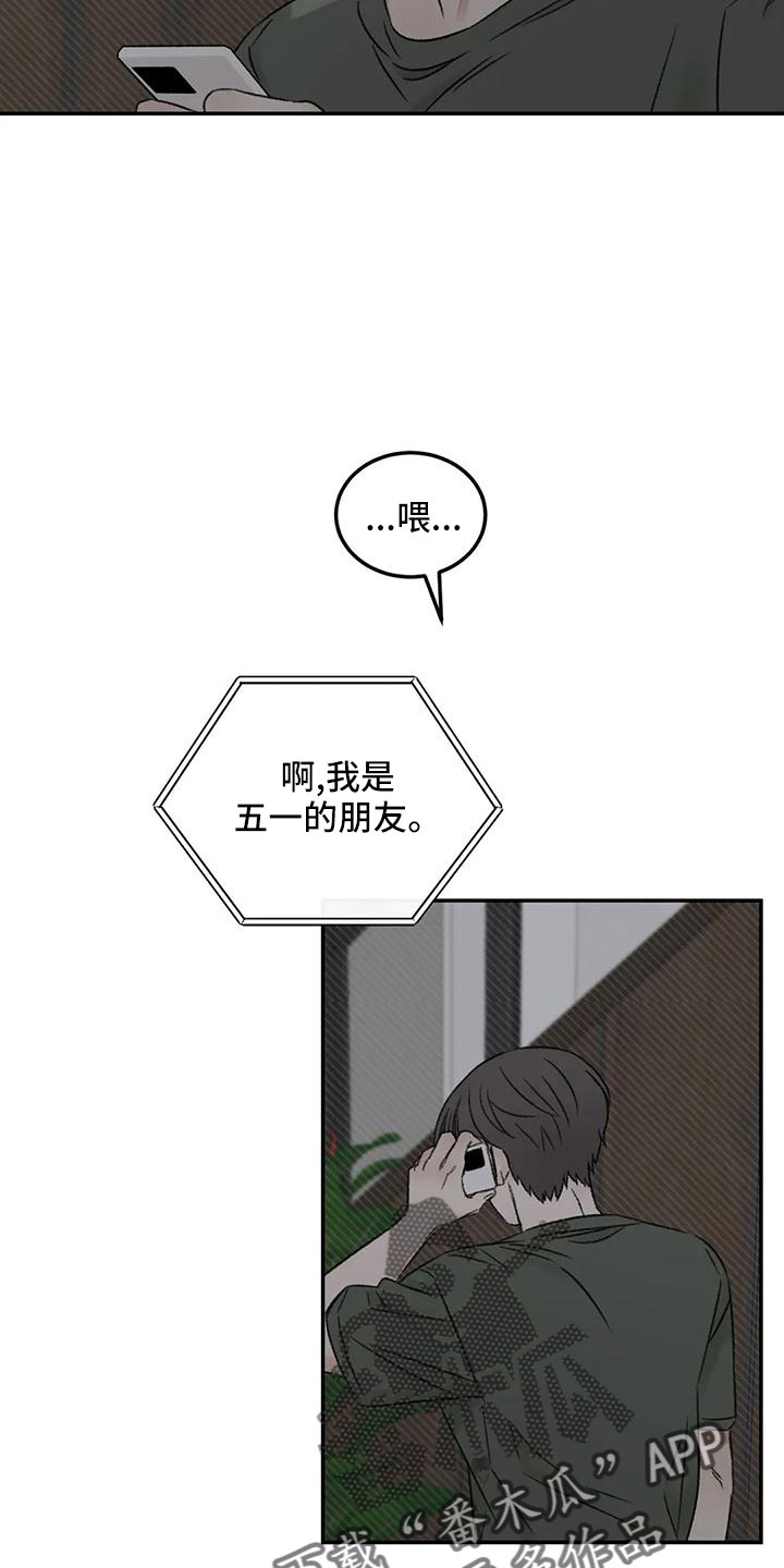 预料之外漫画,第60章：按错了2图