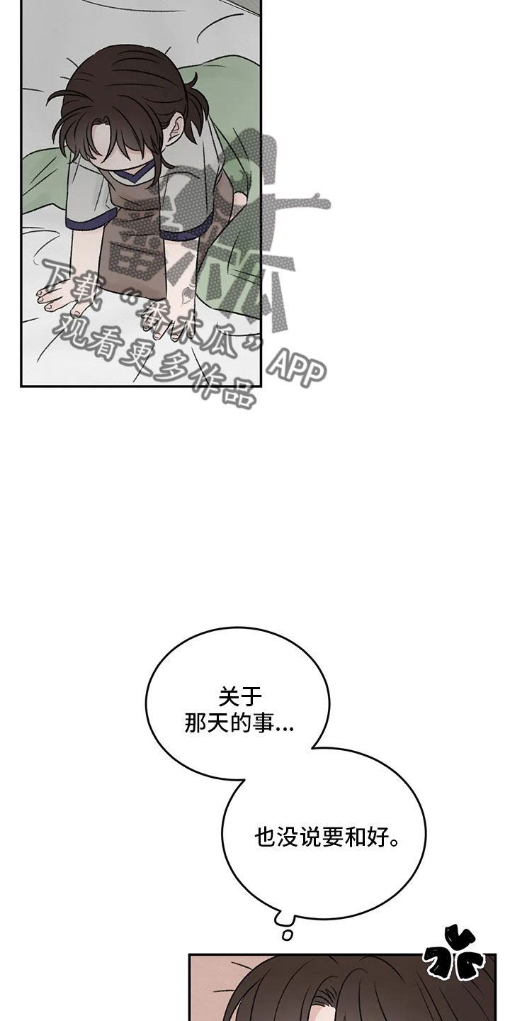 预约漫画,第53章：太过分了5图