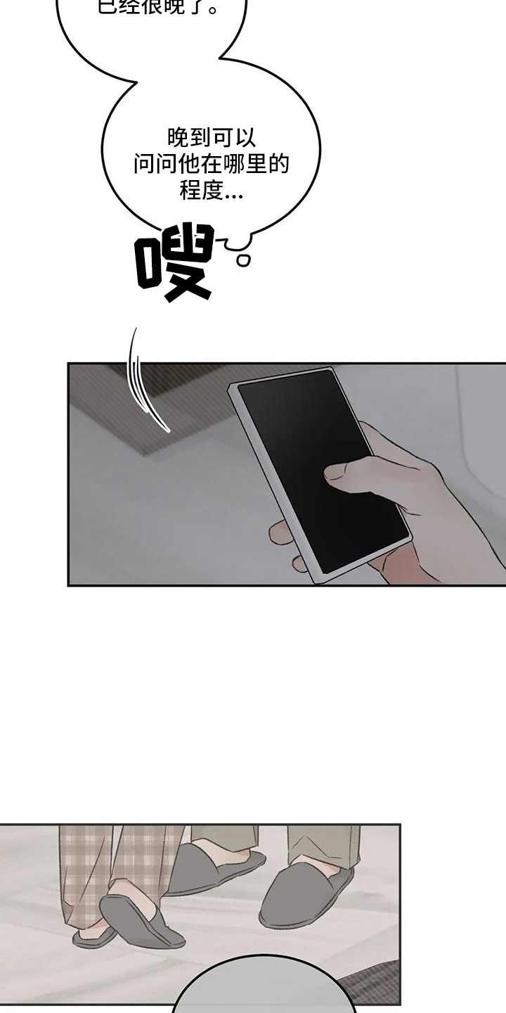 预料之外漫画,第60章：按错了2图