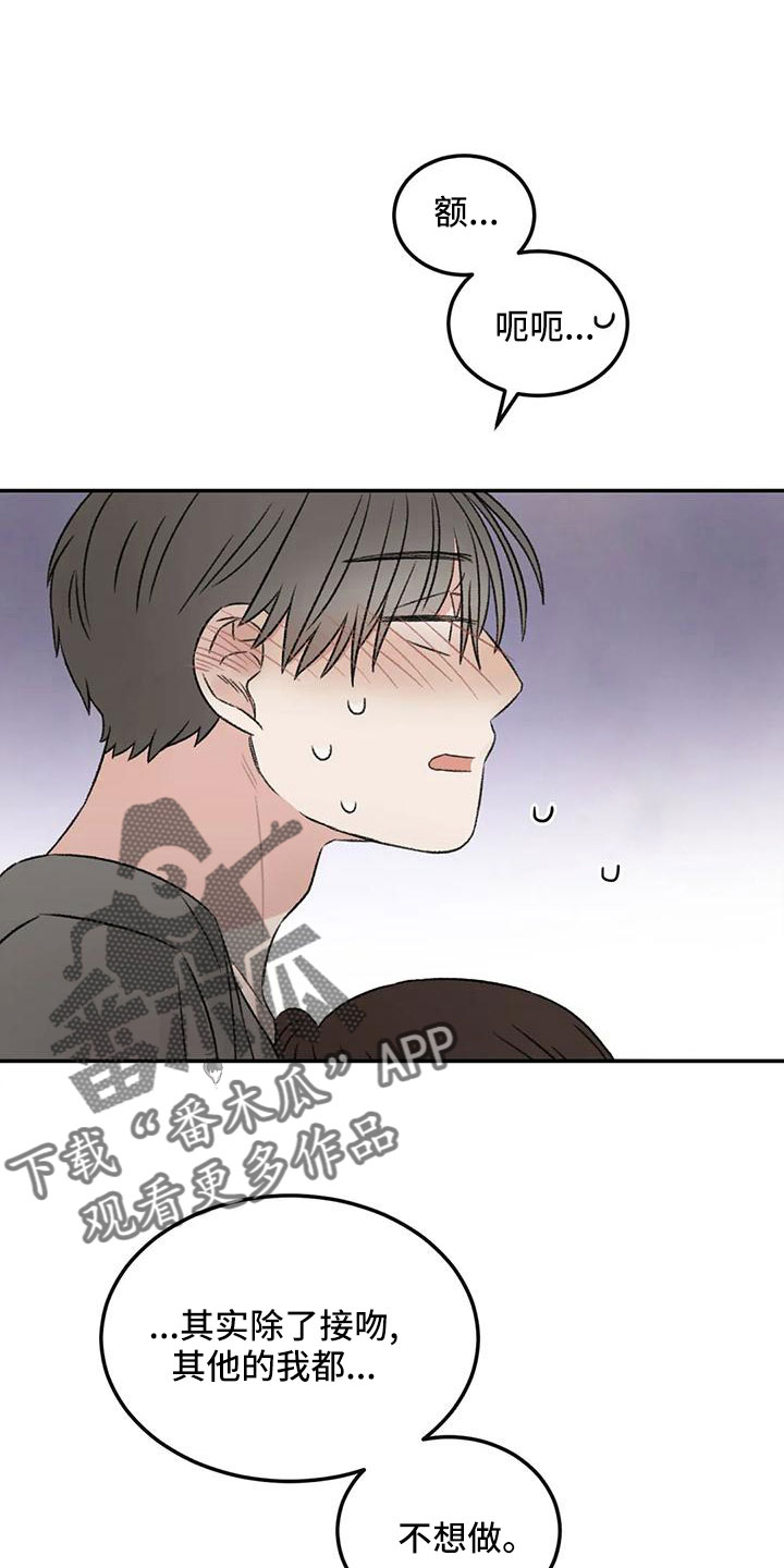 预料之外漫画,第67章：五迷三道4图