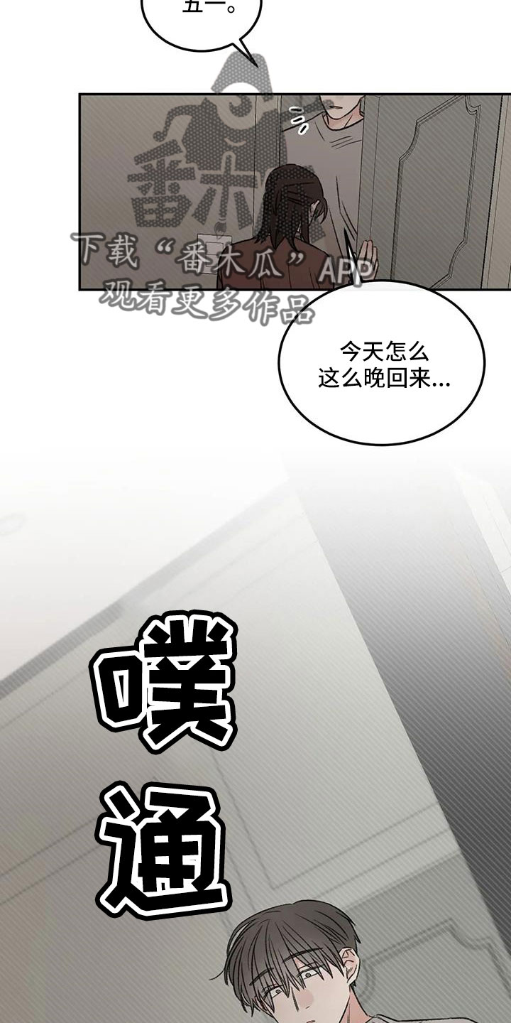预料之内惊喜之外漫画,第92章：想看看你2图