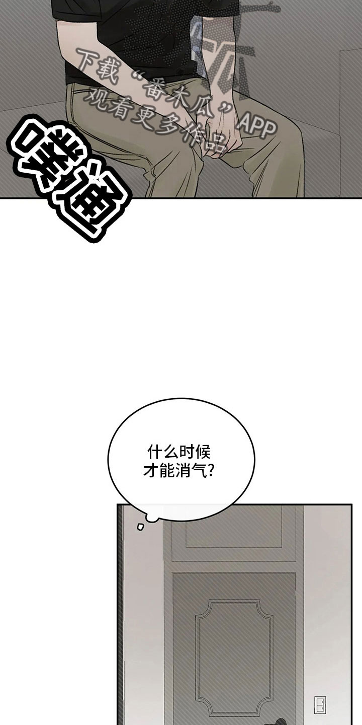 预料之外漫画,第53章：太过分了5图