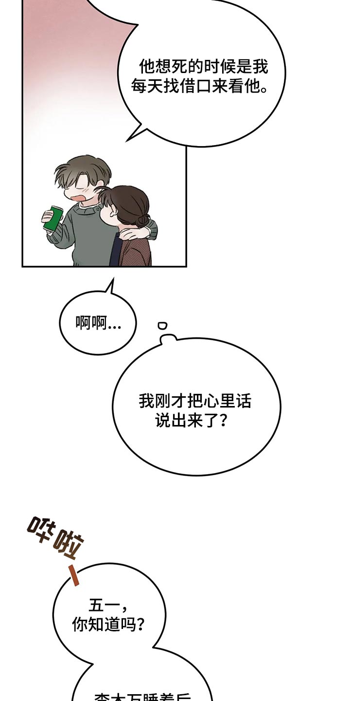 预料之外漫画,第38章：烟鬼4图