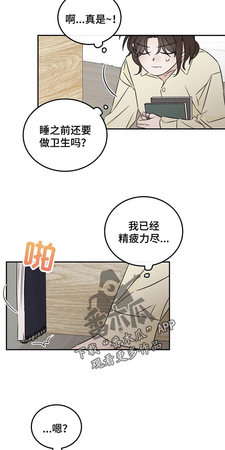 预料之外的惊喜漫画,第43章：郁闷5图