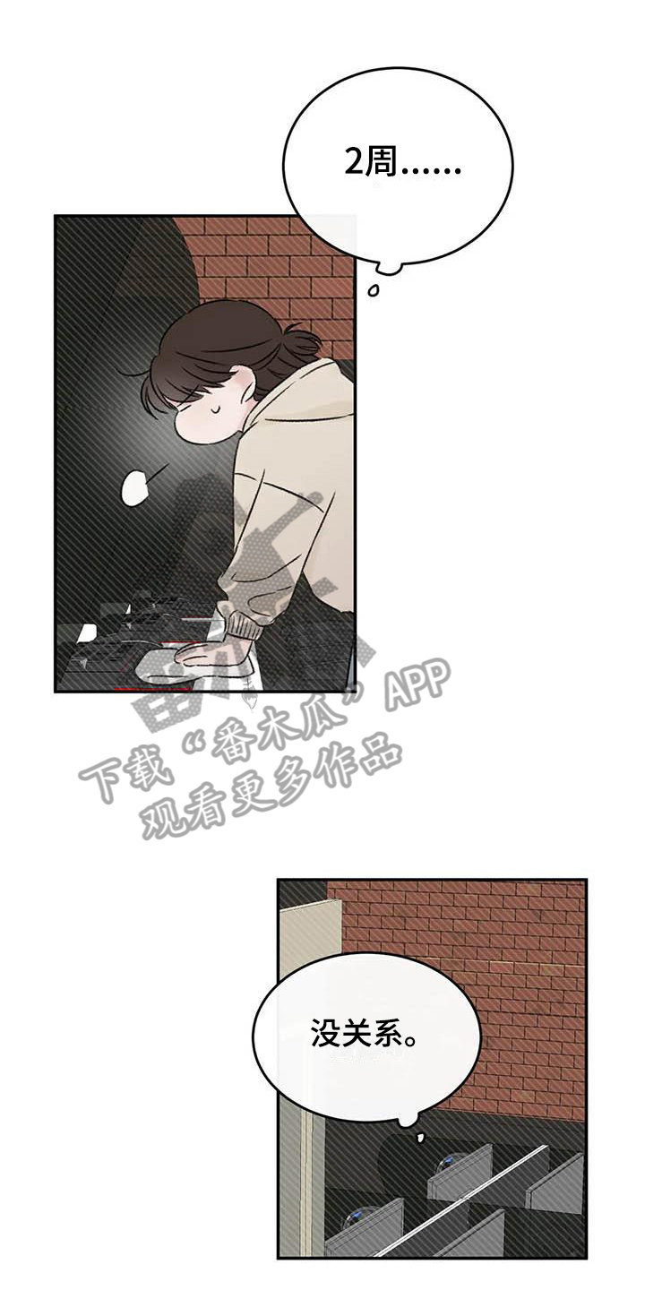 预料之外漫画,第19章：缺钱4图