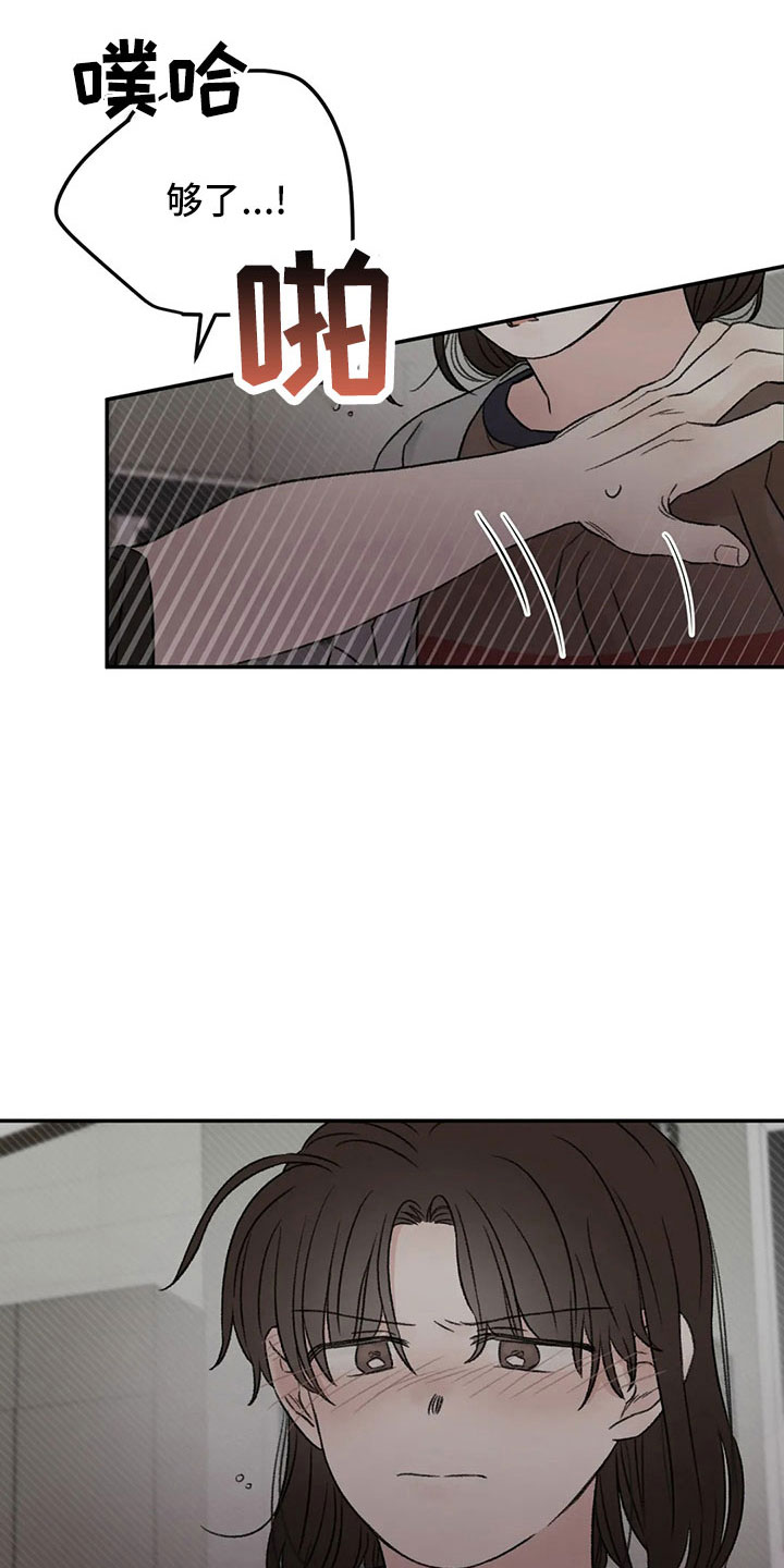 预料之外的惊喜漫画,第50章：求你2图