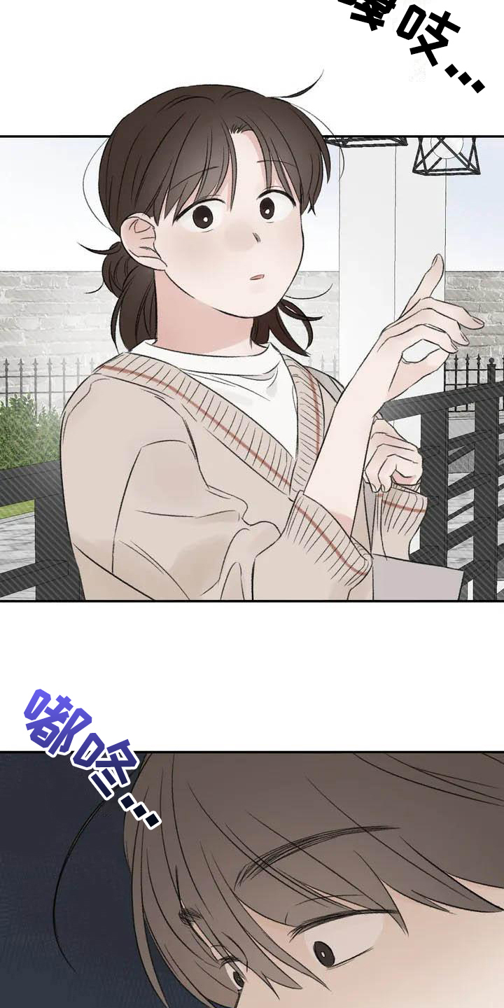 预料之外的惊喜漫画,第1章：钟点工3图