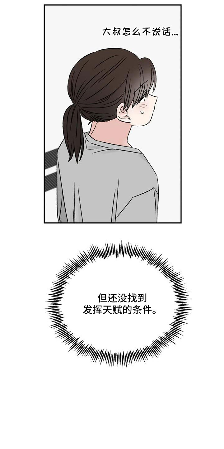 预料未来漫画,第81章：自责4图