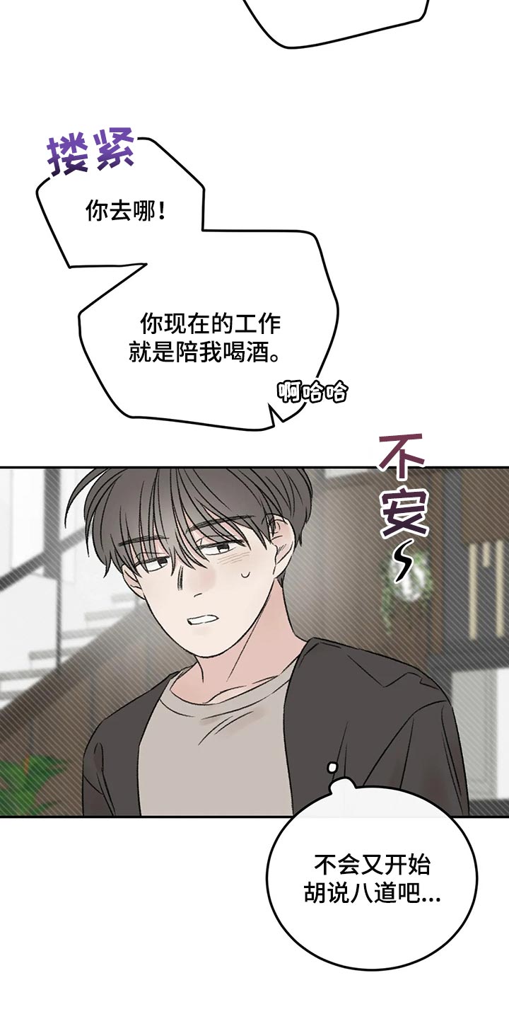 预料之外漫画,第38章：烟鬼5图