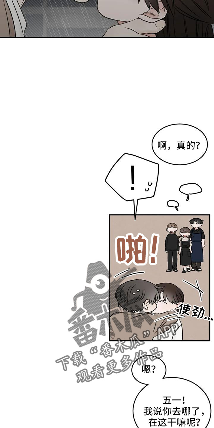 预料未来漫画,第75章：不难相处5图