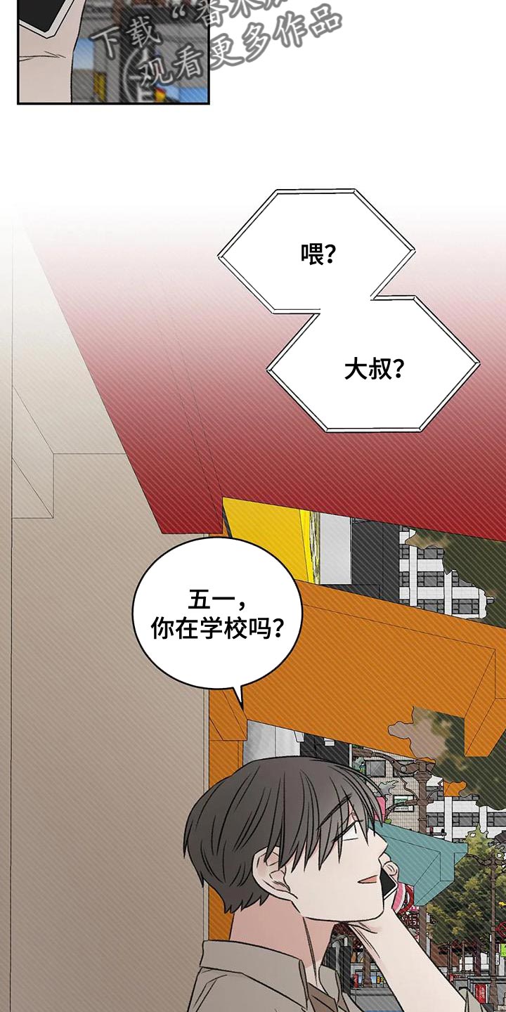 预料未来漫画,第82章：他怎么会在这3图