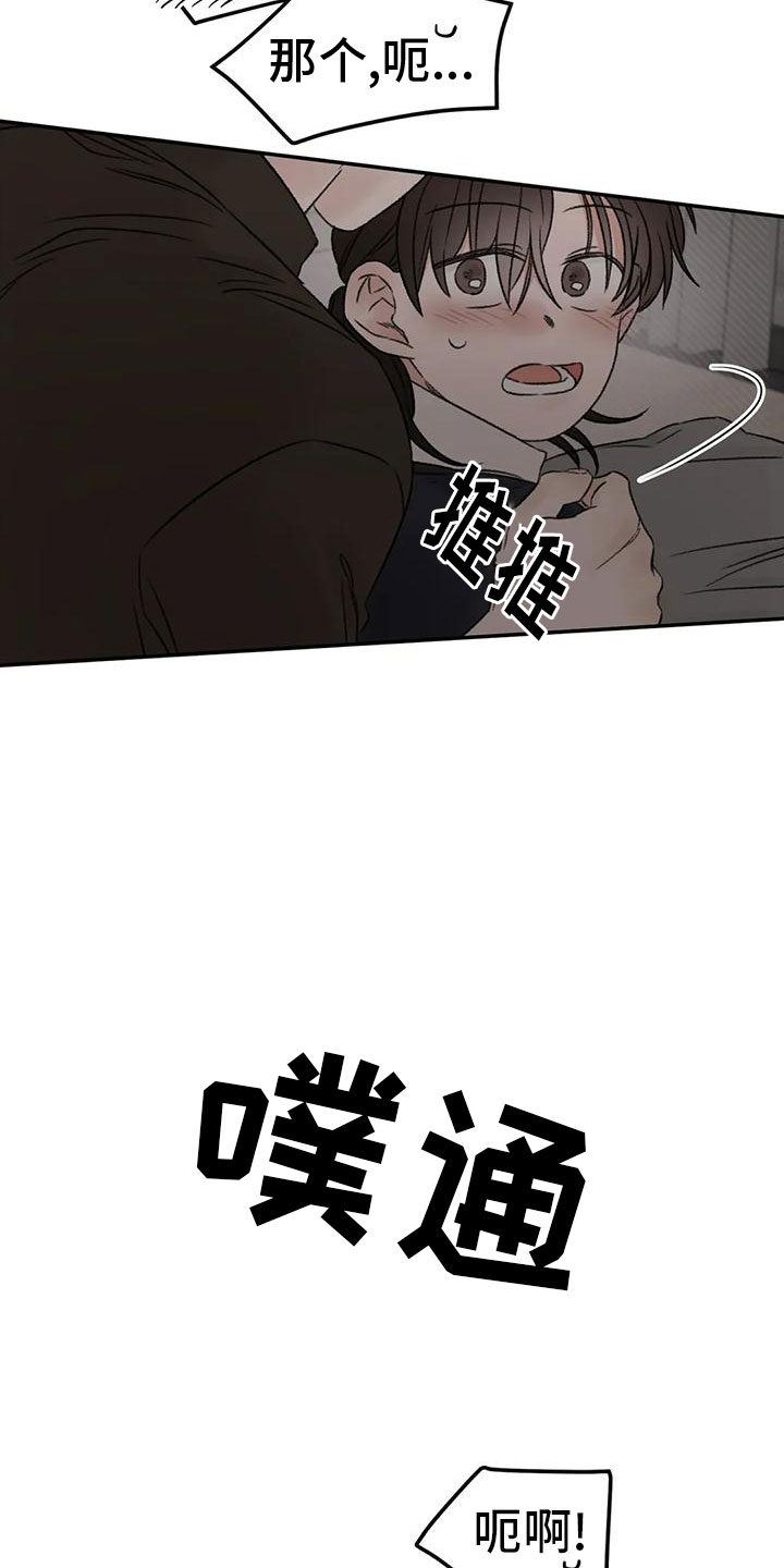 预料之外漫画,第73章：陪我玩4图