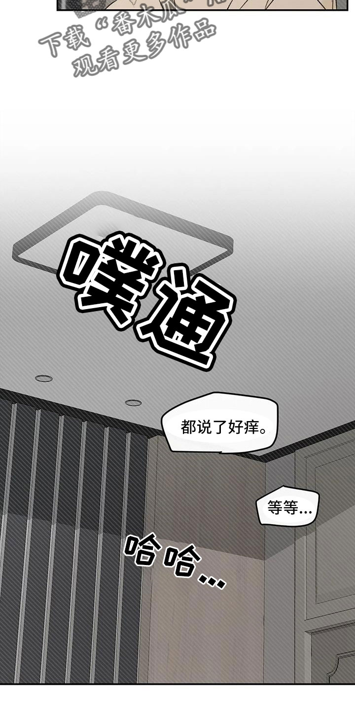 意料之外和预料之外的区别漫画,第76章：一起睡5图