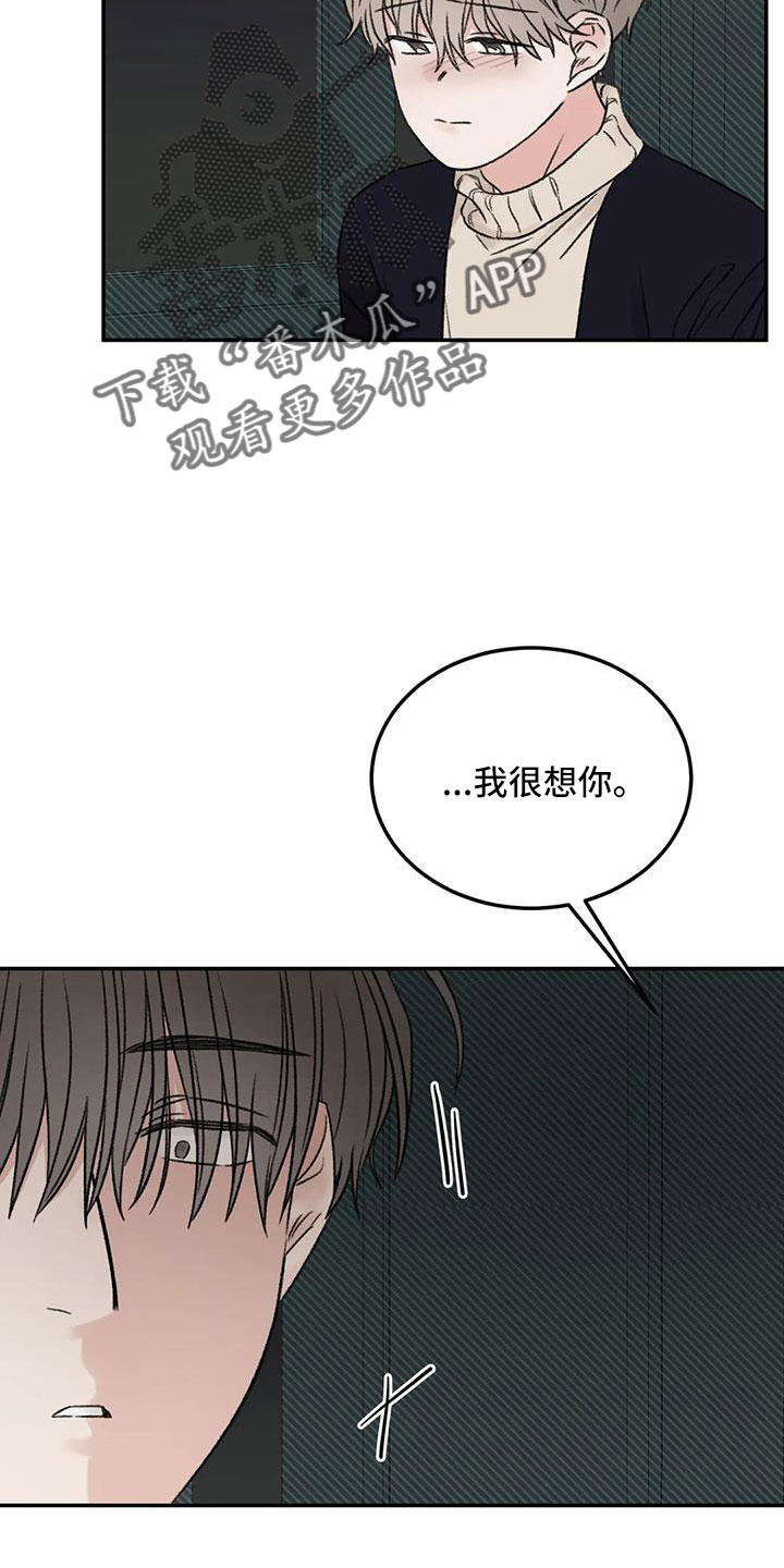 意料之外的甜蜜婚姻漫画,第98章：不觉得自私吗2图